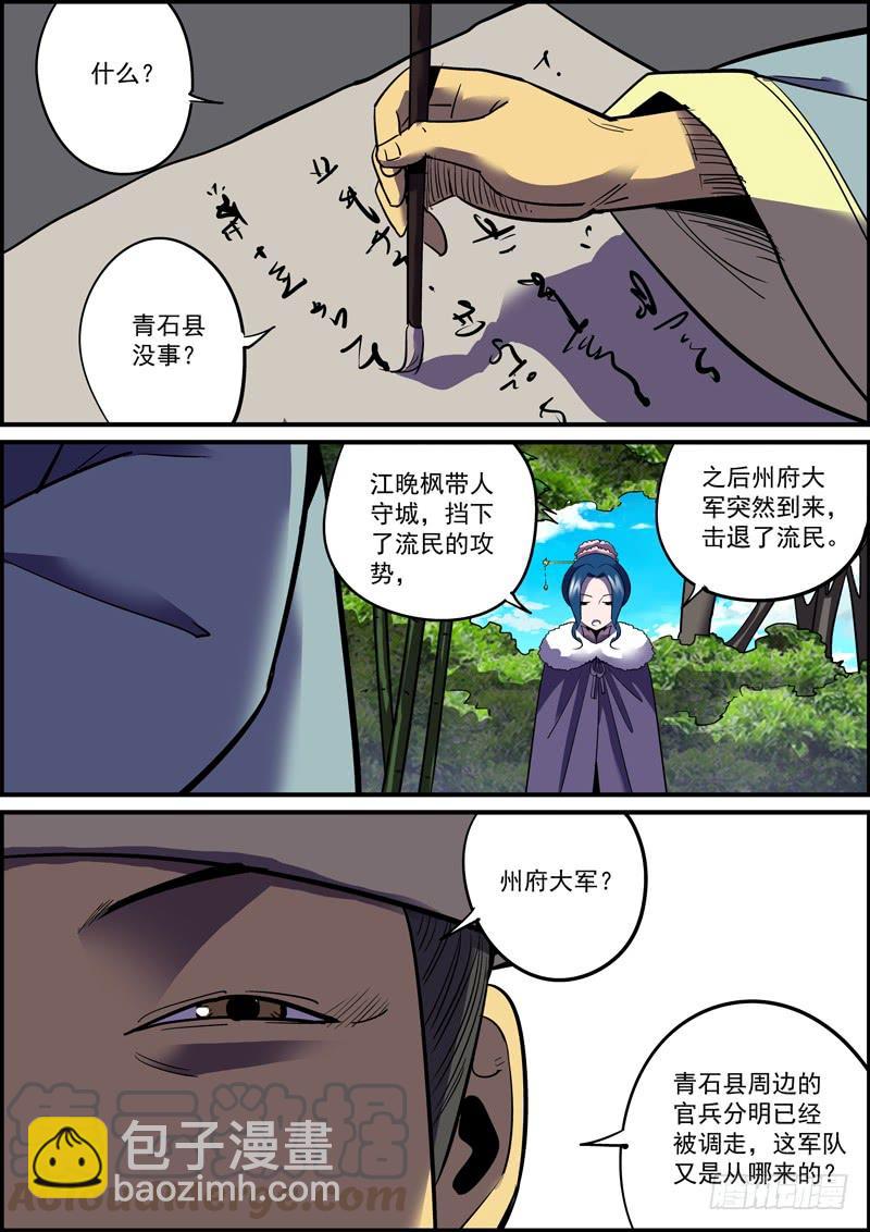 《无间县衙（我在县衙当内鬼）》接私活太耽误更新了，但不接又没钱 第7页