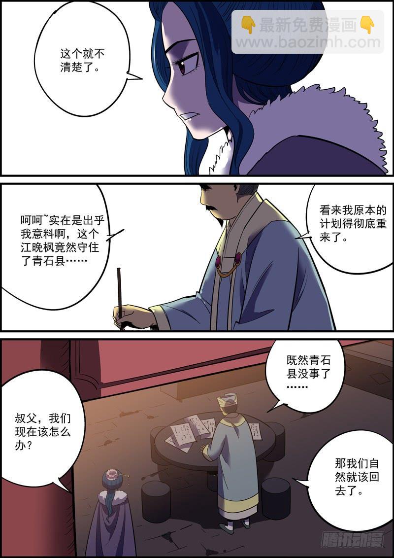 《无间县衙（我在县衙当内鬼）》接私活太耽误更新了，但不接又没钱 第8页