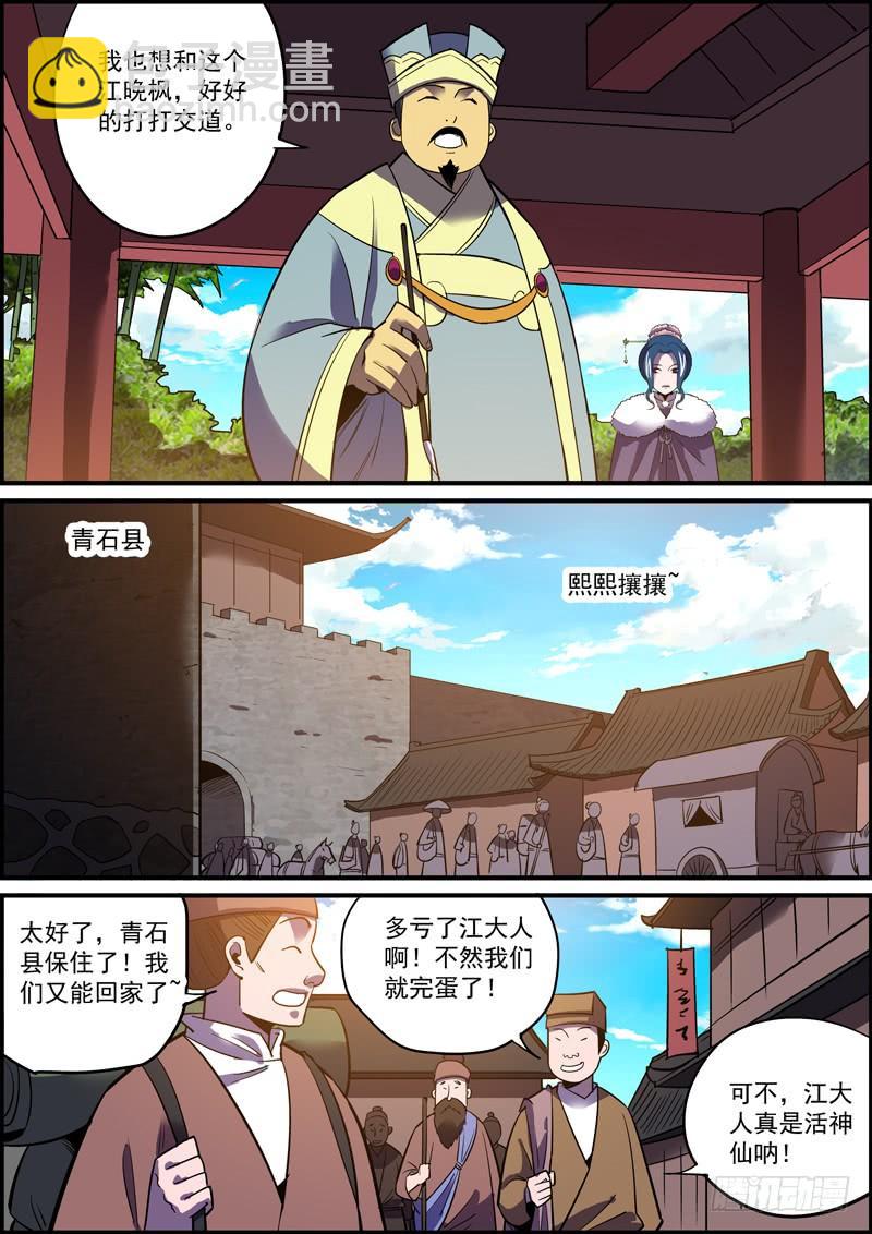 《无间县衙（我在县衙当内鬼）》接私活太耽误更新了，但不接又没钱 第9页