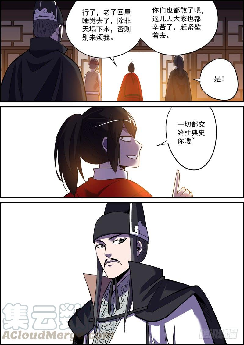 《无间县衙（我在县衙当内鬼）》隐瞒也是欺骗，正如溺爱就是伤害 第10页