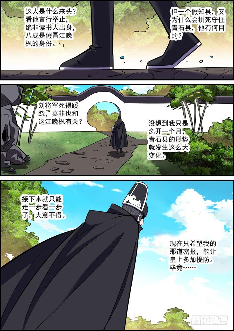 《无间县衙（我在县衙当内鬼）》隐瞒也是欺骗，正如溺爱就是伤害 第11页