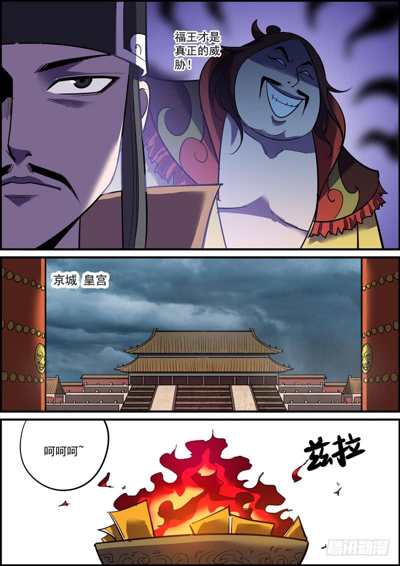 《无间县衙（我在县衙当内鬼）》隐瞒也是欺骗，正如溺爱就是伤害 第12页