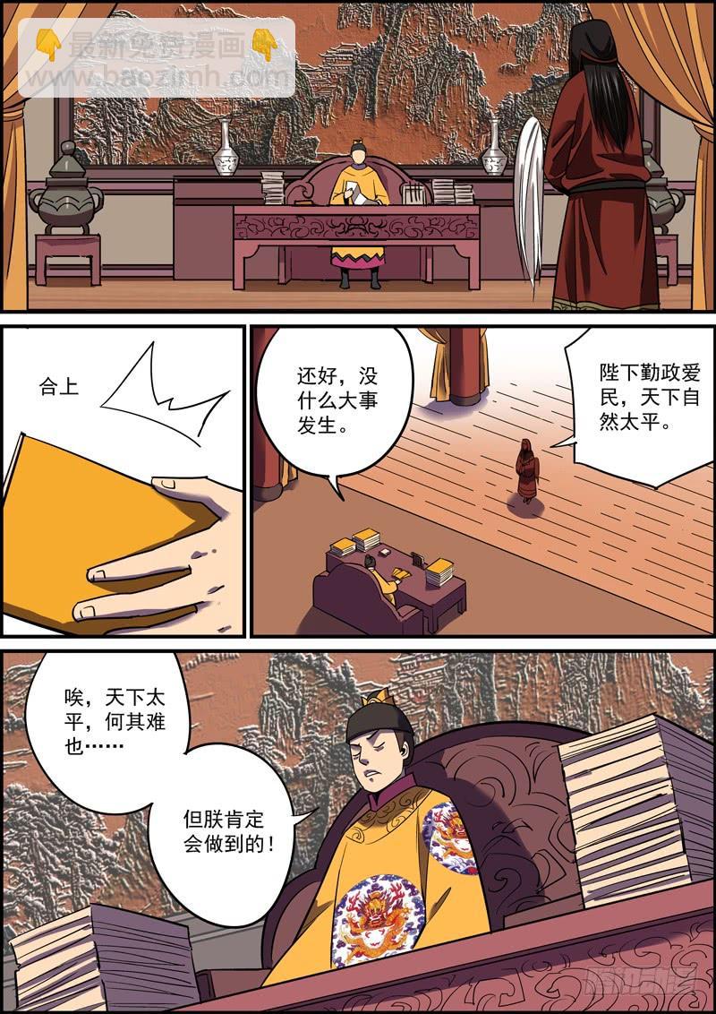 《无间县衙（我在县衙当内鬼）》隐瞒也是欺骗，正如溺爱就是伤害 第14页