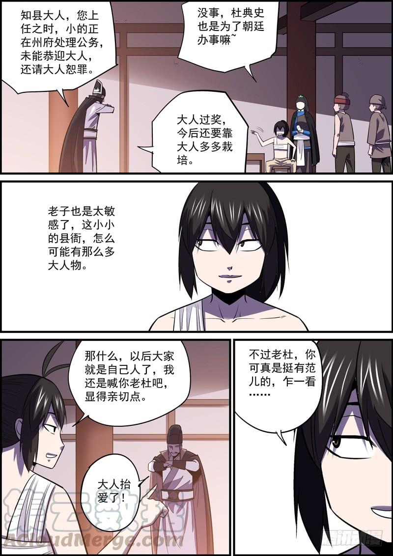 《无间县衙（我在县衙当内鬼）》隐瞒也是欺骗，正如溺爱就是伤害 第4页