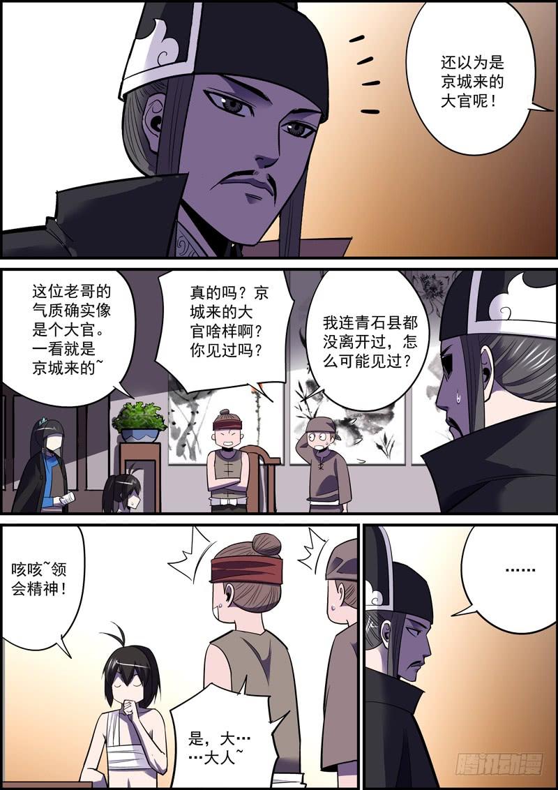 《无间县衙（我在县衙当内鬼）》隐瞒也是欺骗，正如溺爱就是伤害 第5页