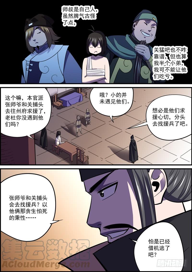《无间县衙（我在县衙当内鬼）》隐瞒也是欺骗，正如溺爱就是伤害 第7页