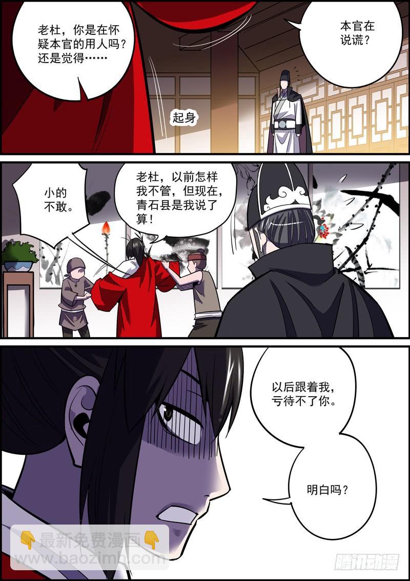 《无间县衙（我在县衙当内鬼）》隐瞒也是欺骗，正如溺爱就是伤害 第8页