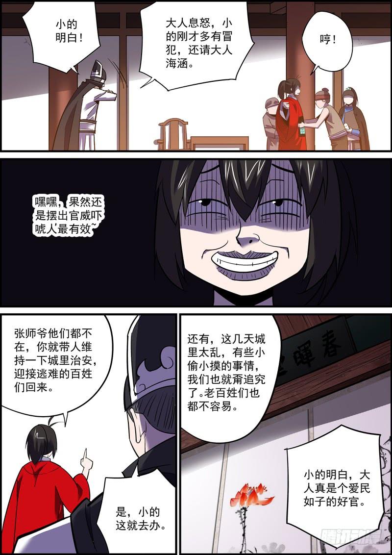 《无间县衙（我在县衙当内鬼）》隐瞒也是欺骗，正如溺爱就是伤害 第9页