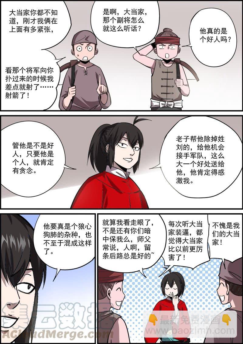 《无间县衙（我在县衙当内鬼）》男人越道貌岸然，背后越有花花肠子 第10页