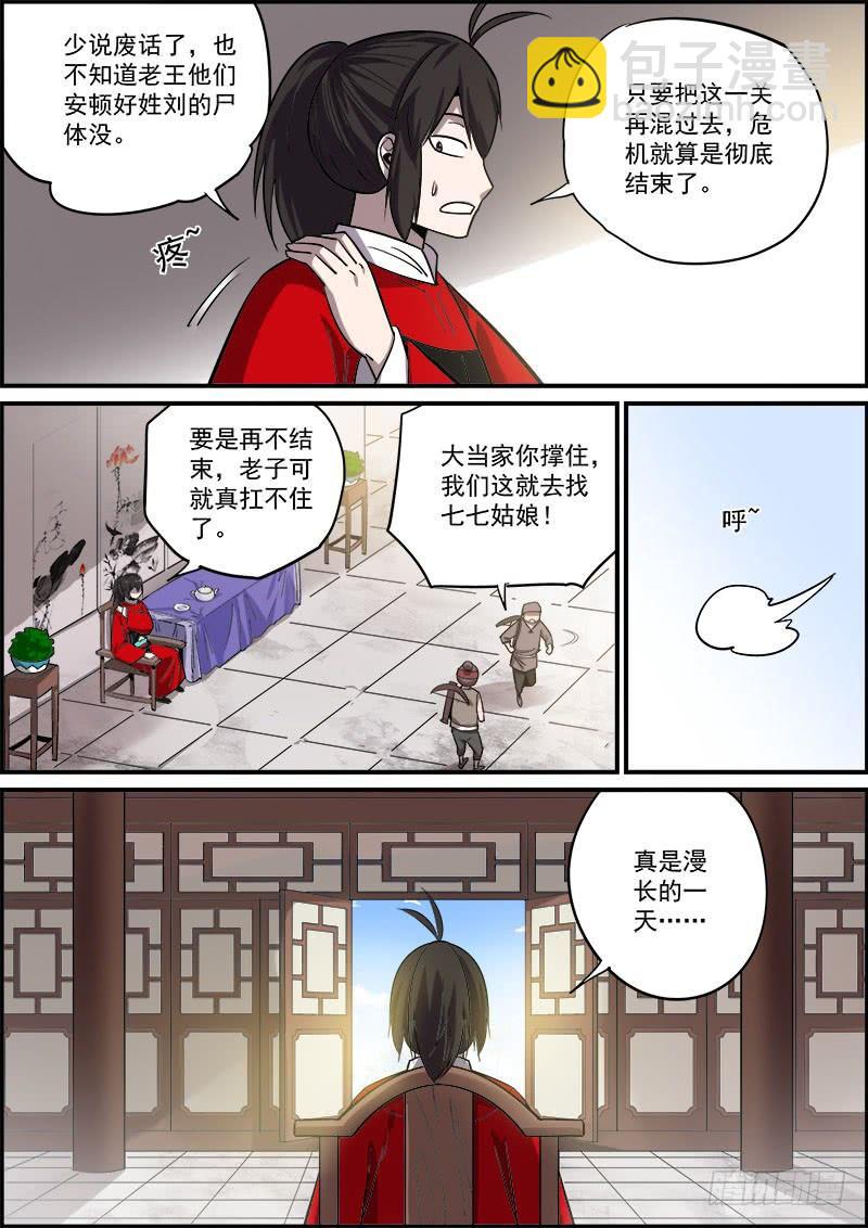 《无间县衙（我在县衙当内鬼）》男人越道貌岸然，背后越有花花肠子 第11页