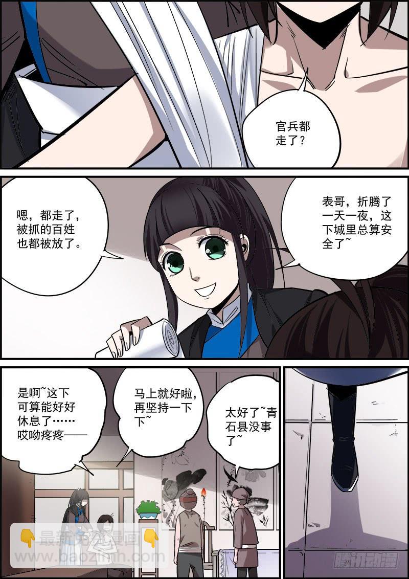 《无间县衙（我在县衙当内鬼）》男人越道貌岸然，背后越有花花肠子 第14页