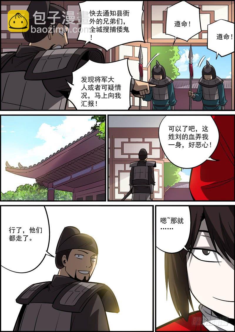 《无间县衙（我在县衙当内鬼）》男人越道貌岸然，背后越有花花肠子 第3页