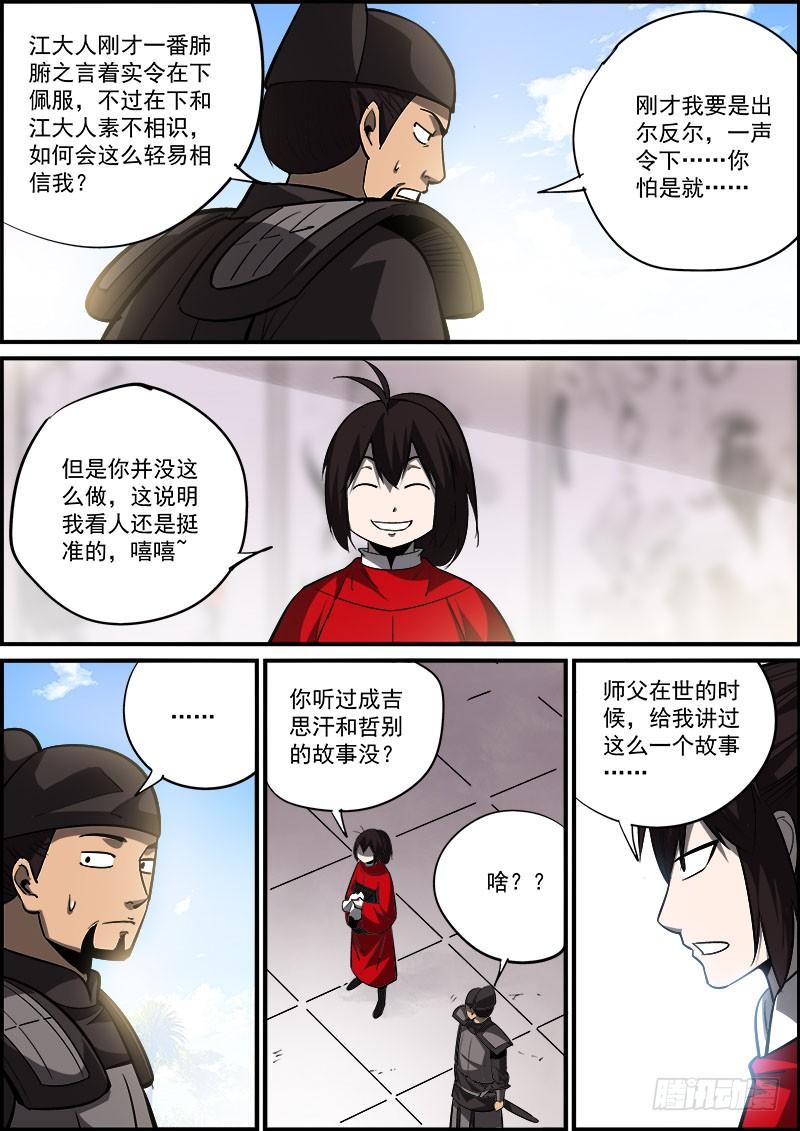 《无间县衙（我在县衙当内鬼）》男人越道貌岸然，背后越有花花肠子 第5页