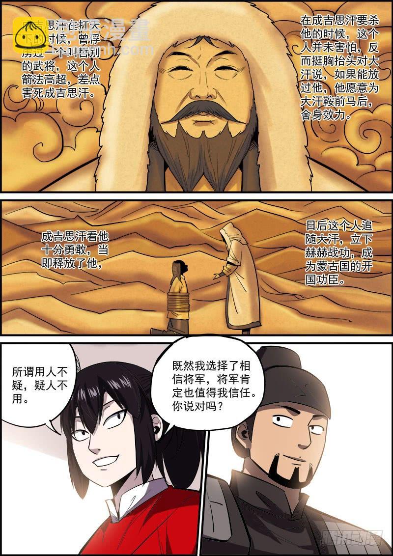 《无间县衙（我在县衙当内鬼）》男人越道貌岸然，背后越有花花肠子 第6页