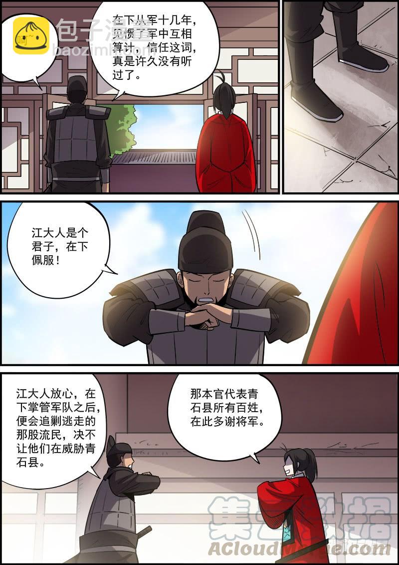 《无间县衙（我在县衙当内鬼）》男人越道貌岸然，背后越有花花肠子 第7页