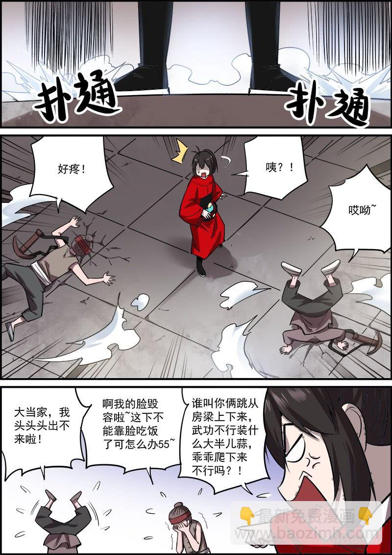 《无间县衙（我在县衙当内鬼）》男人越道貌岸然，背后越有花花肠子 第9页