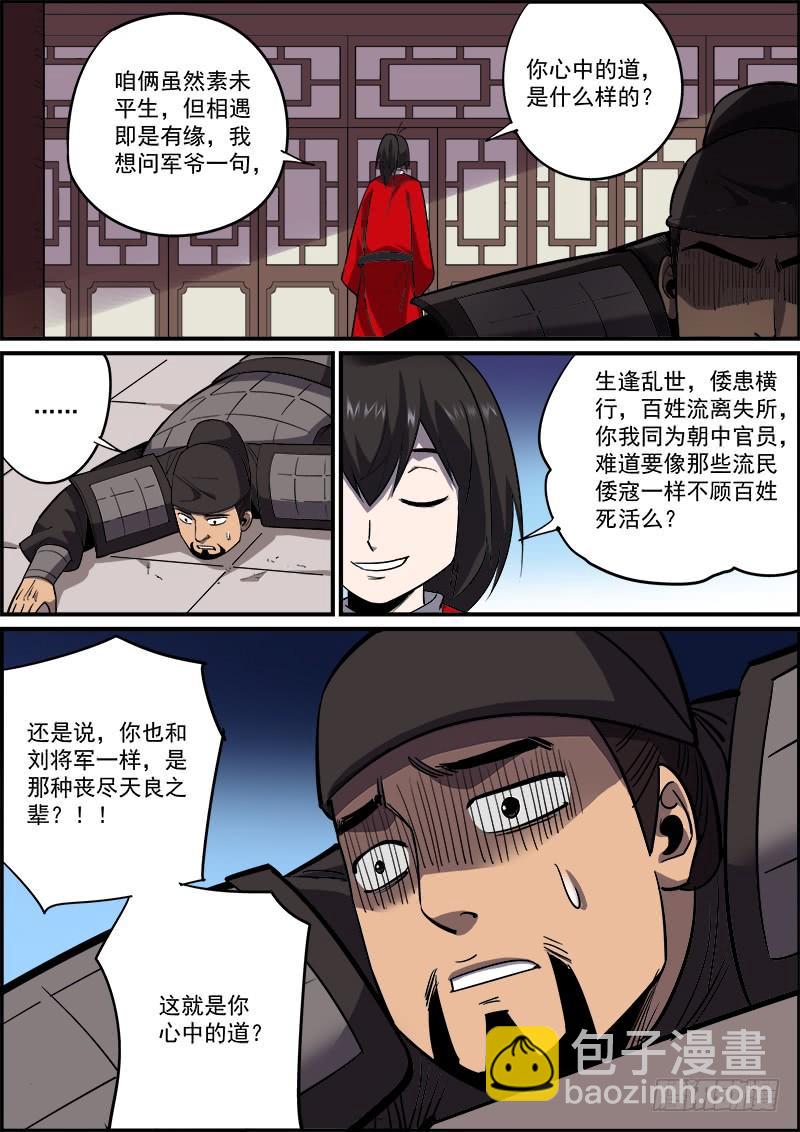 《无间县衙（我在县衙当内鬼）》不要考验人性，也不要怀疑人性 第12页