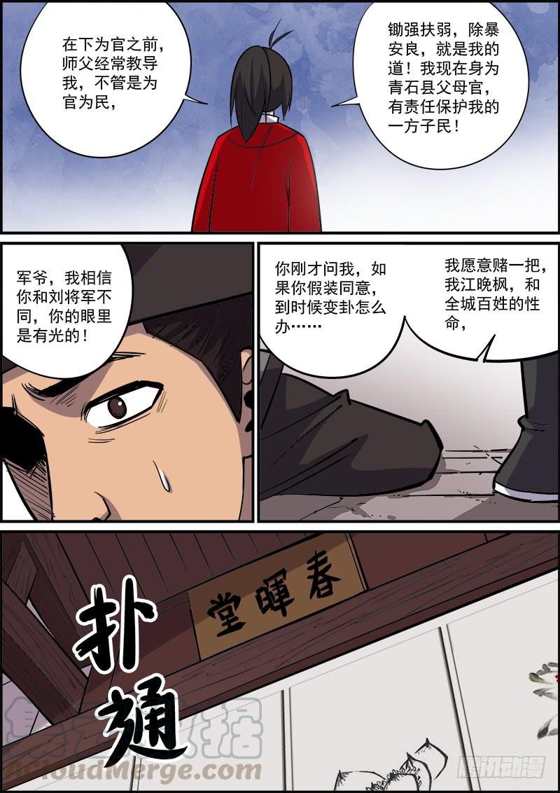 《无间县衙（我在县衙当内鬼）》不要考验人性，也不要怀疑人性 第13页