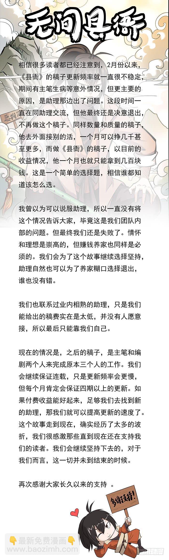 《无间县衙（我在县衙当内鬼）》不要考验人性，也不要怀疑人性 第15页