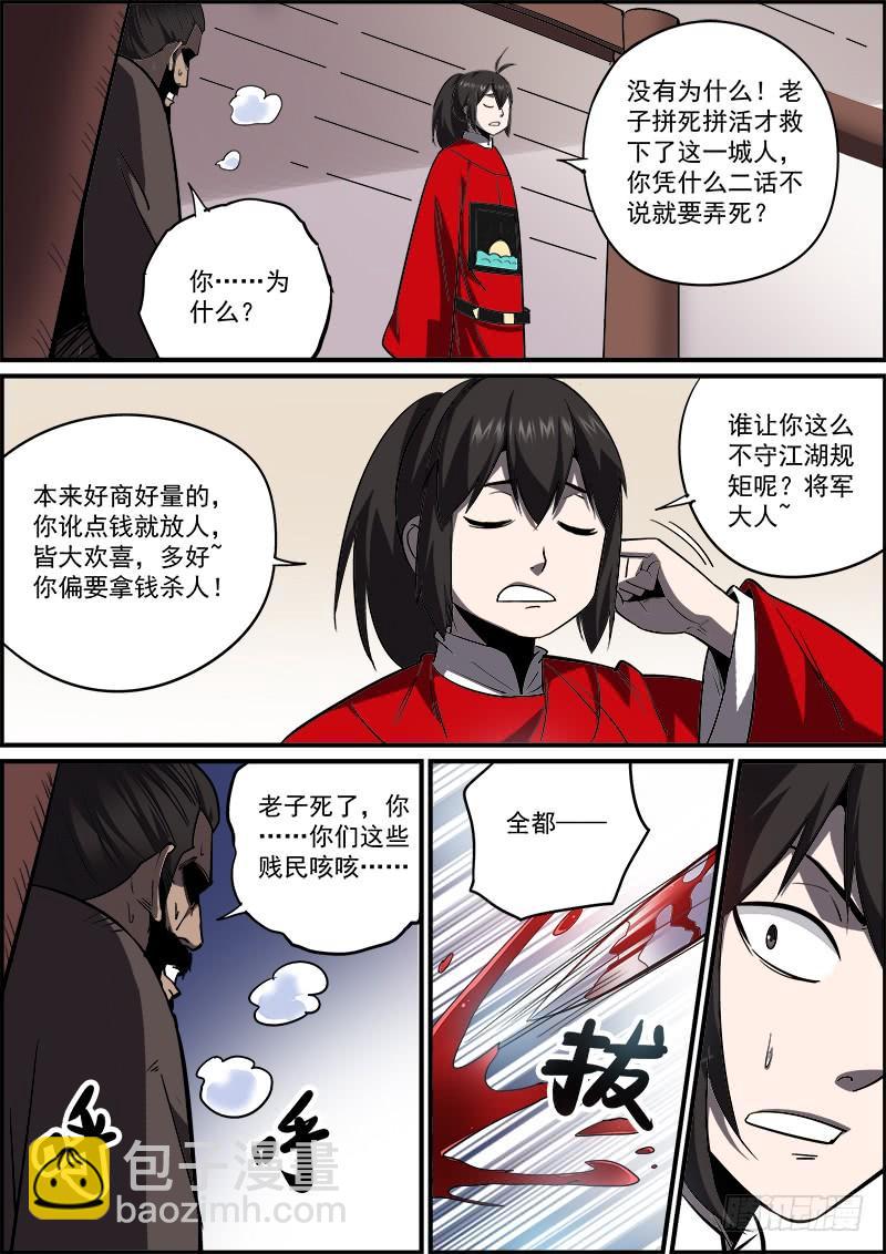 《无间县衙（我在县衙当内鬼）》不要考验人性，也不要怀疑人性 第6页