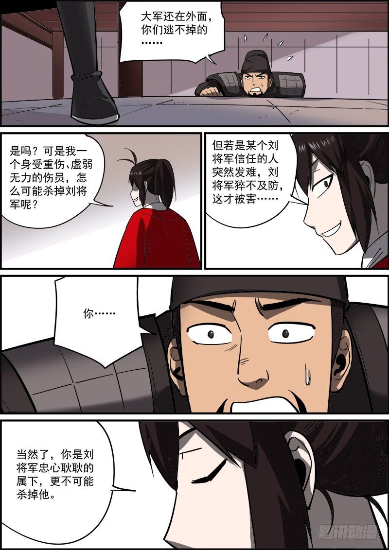 《无间县衙（我在县衙当内鬼）》不要考验人性，也不要怀疑人性 第9页
