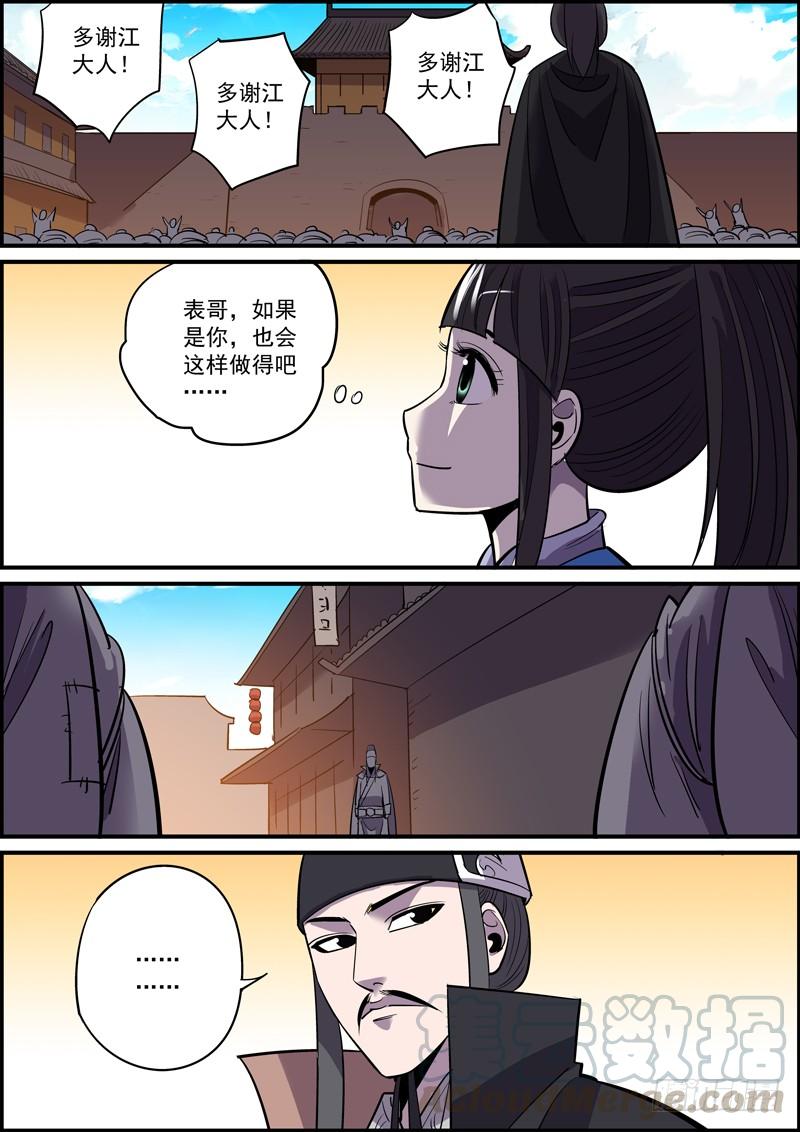 《无间县衙（我在县衙当内鬼）》敢于坚持总好过轻易放弃，共勉 第10页