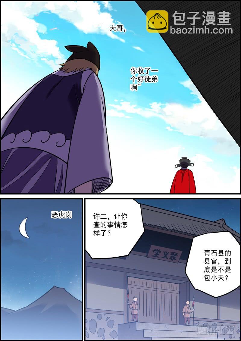 《无间县衙（我在县衙当内鬼）》敢于坚持总好过轻易放弃，共勉 第14页
