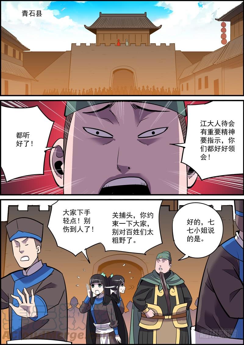 《无间县衙（我在县衙当内鬼）》敢于坚持总好过轻易放弃，共勉 第1页