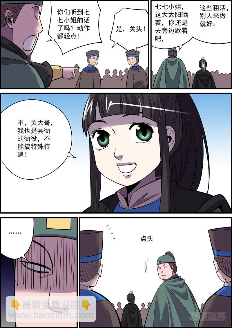 《无间县衙（我在县衙当内鬼）》敢于坚持总好过轻易放弃，共勉 第2页