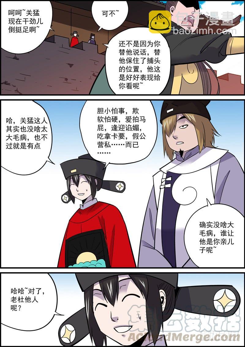 《无间县衙（我在县衙当内鬼）》敢于坚持总好过轻易放弃，共勉 第4页