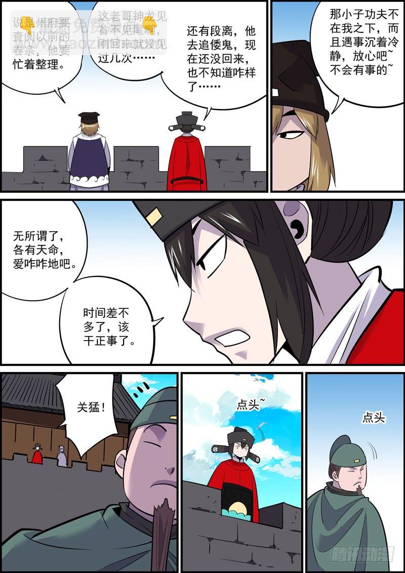《无间县衙（我在县衙当内鬼）》敢于坚持总好过轻易放弃，共勉 第5页