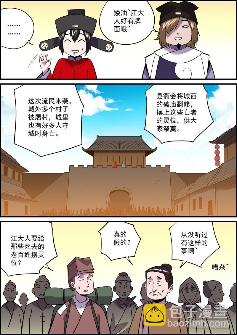 《无间县衙（我在县衙当内鬼）》敢于坚持总好过轻易放弃，共勉 第8页