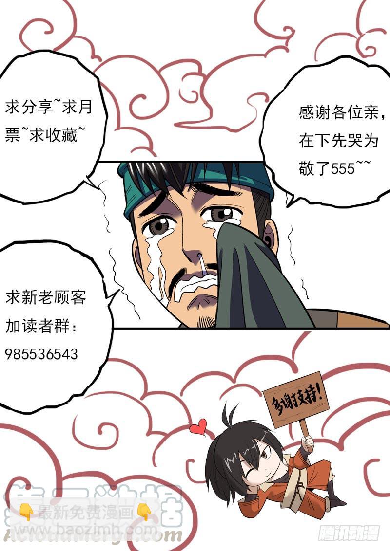《无间县衙（我在县衙当内鬼）》所谓套路，就是让你以为猜到了真相 第16页