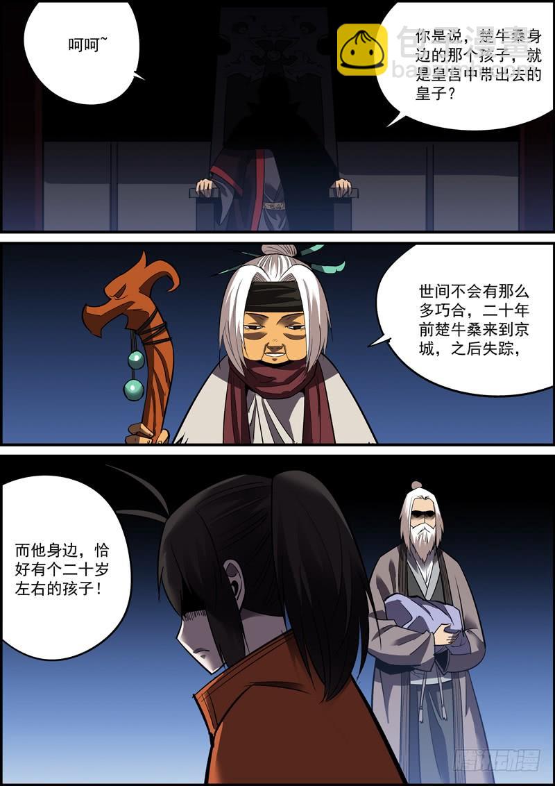 《无间县衙（我在县衙当内鬼）》所谓套路，就是让你以为猜到了真相 第2页