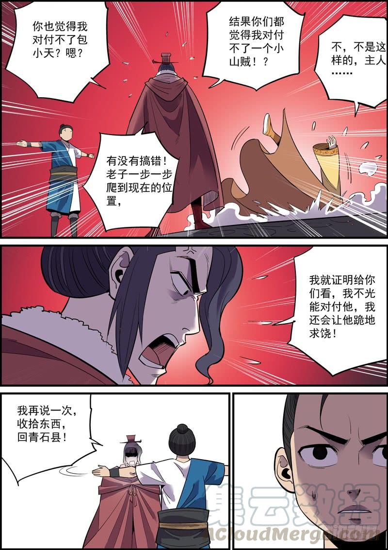 《无间县衙（我在县衙当内鬼）》赢需要很多正确，输只需一个错误 第10页