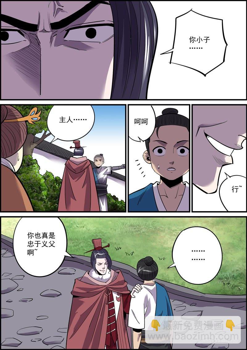 《无间县衙（我在县衙当内鬼）》赢需要很多正确，输只需一个错误 第11页