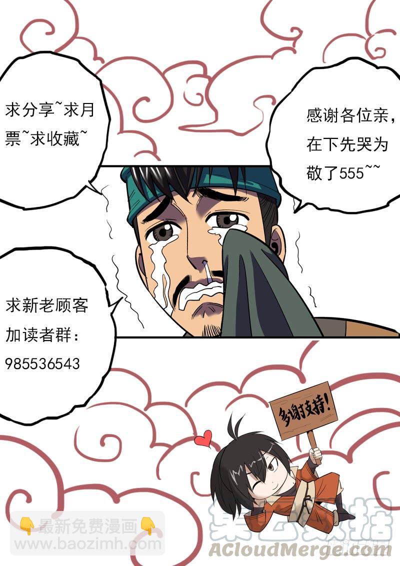 《无间县衙（我在县衙当内鬼）》赢需要很多正确，输只需一个错误 第16页