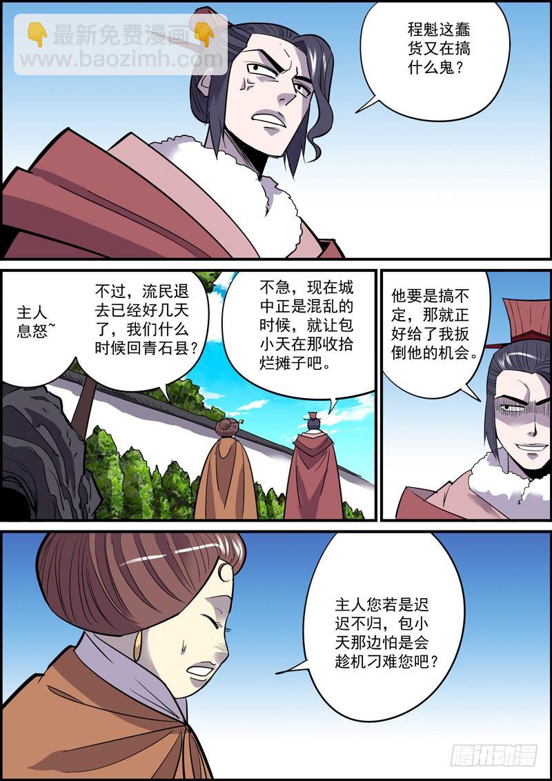 《无间县衙（我在县衙当内鬼）》赢需要很多正确，输只需一个错误 第3页