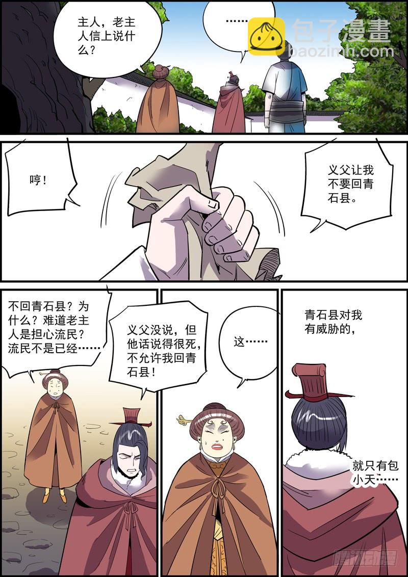 《无间县衙（我在县衙当内鬼）》赢需要很多正确，输只需一个错误 第6页