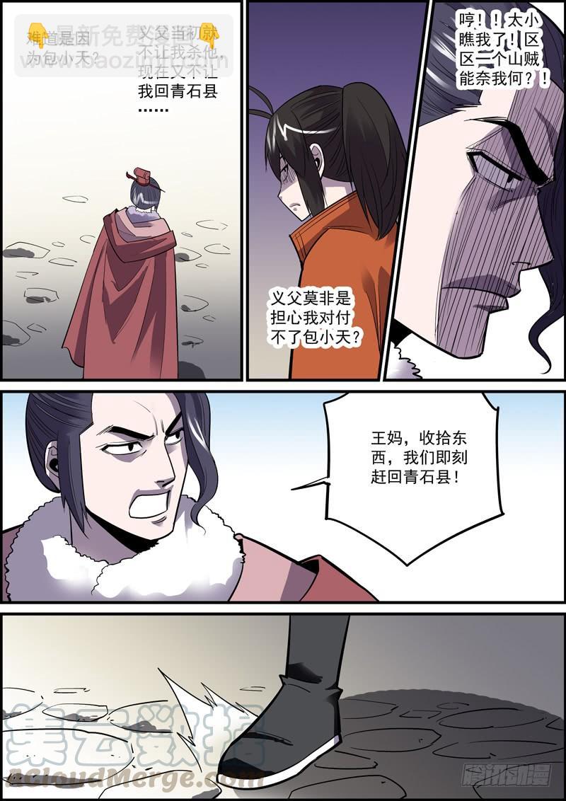 《无间县衙（我在县衙当内鬼）》赢需要很多正确，输只需一个错误 第7页