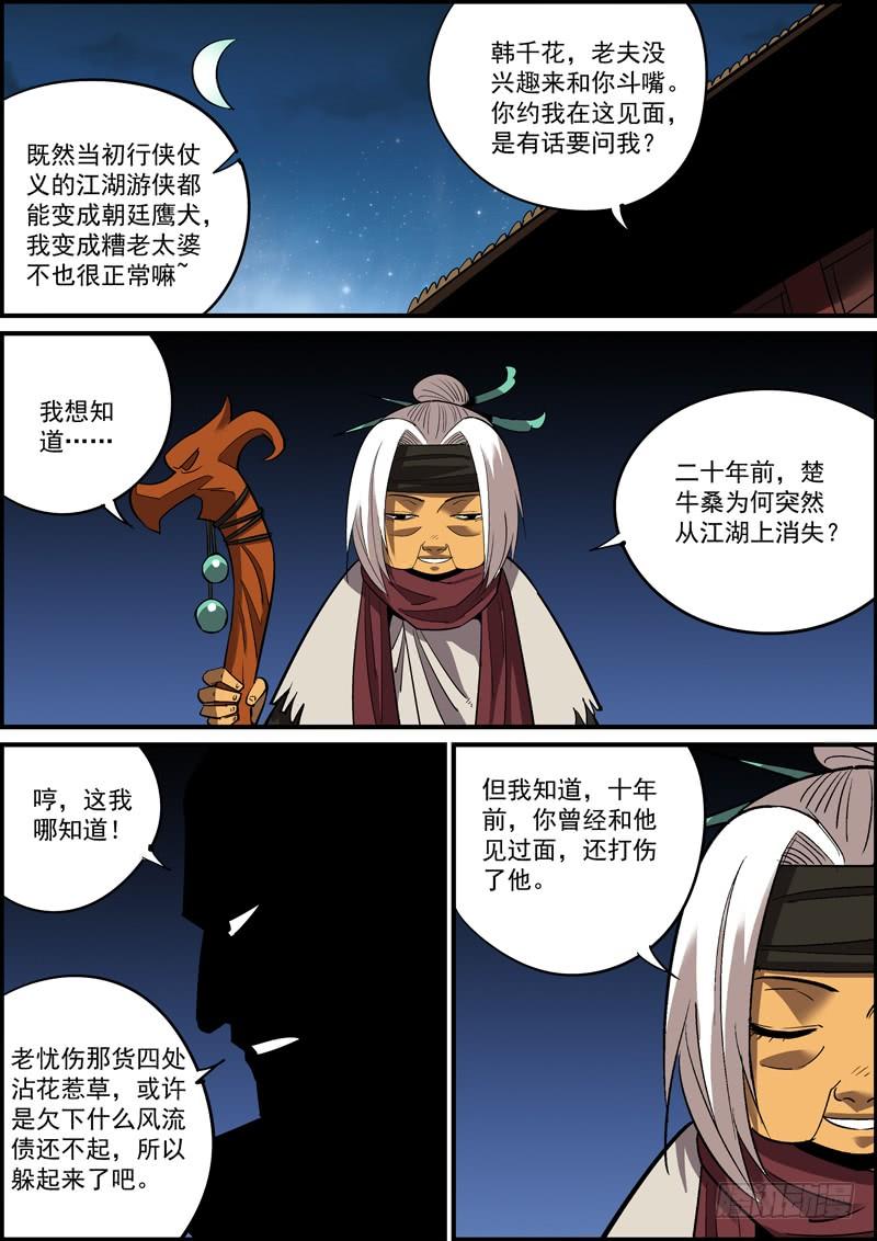 《无间县衙（我在县衙当内鬼）》熟悉的套路必然隐藏着不一样的反转 第11页
