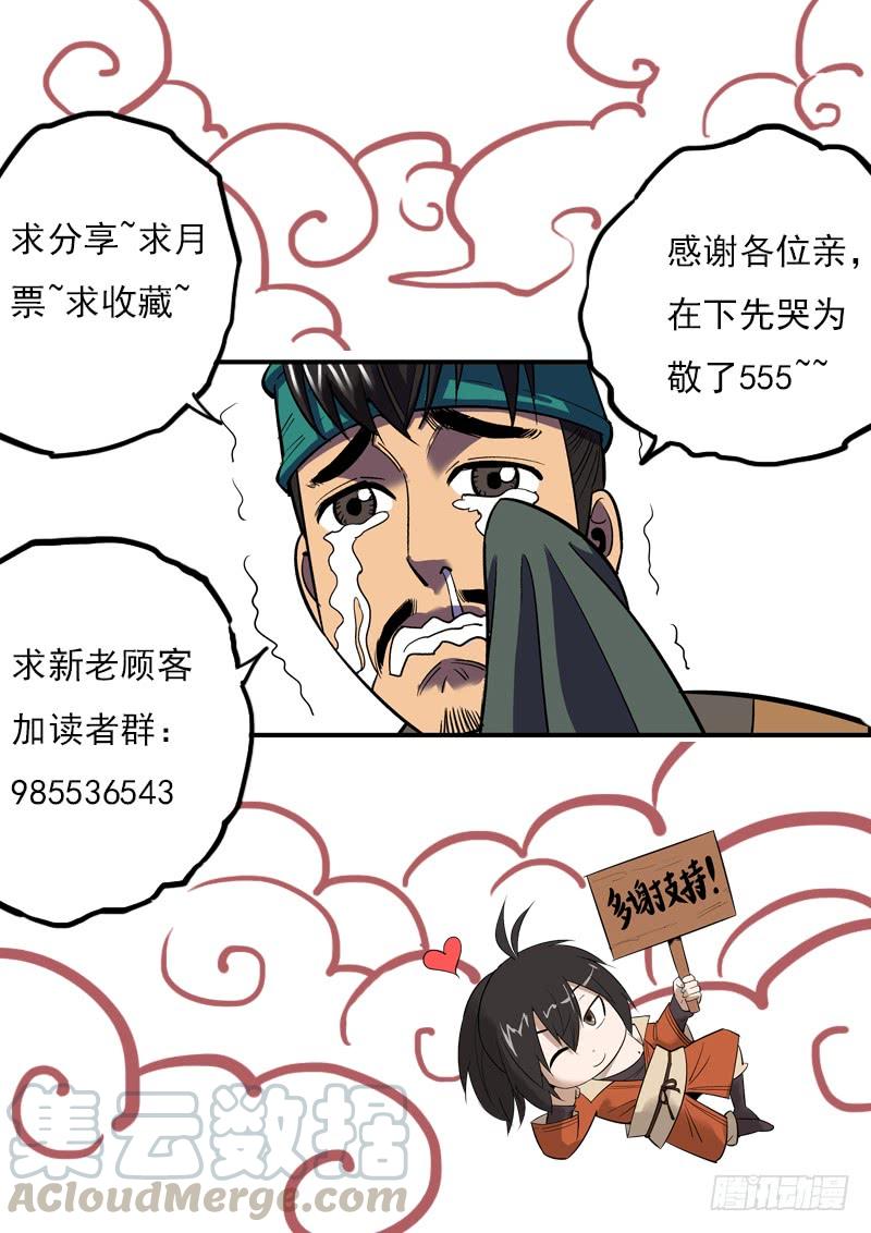 《无间县衙（我在县衙当内鬼）》熟悉的套路必然隐藏着不一样的反转 第16页