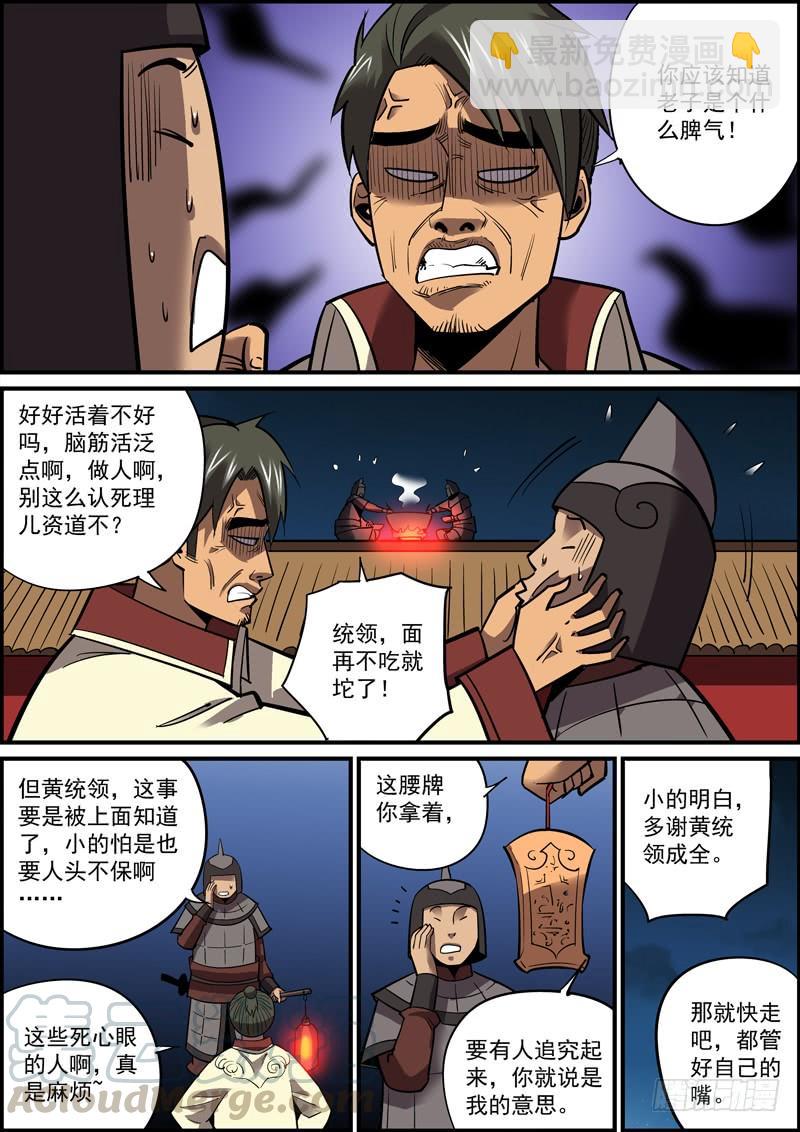 《无间县衙（我在县衙当内鬼）》熟悉的套路必然隐藏着不一样的反转 第7页