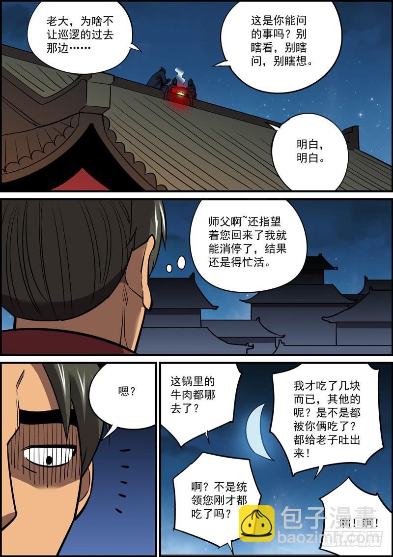 《无间县衙（我在县衙当内鬼）》熟悉的套路必然隐藏着不一样的反转 第8页