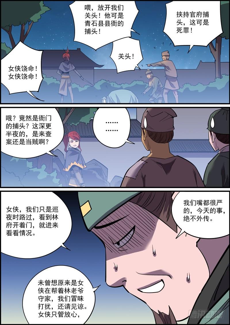 《无间县衙（我在县衙当内鬼）》做情太积极主动不是什么好习惯 第11页