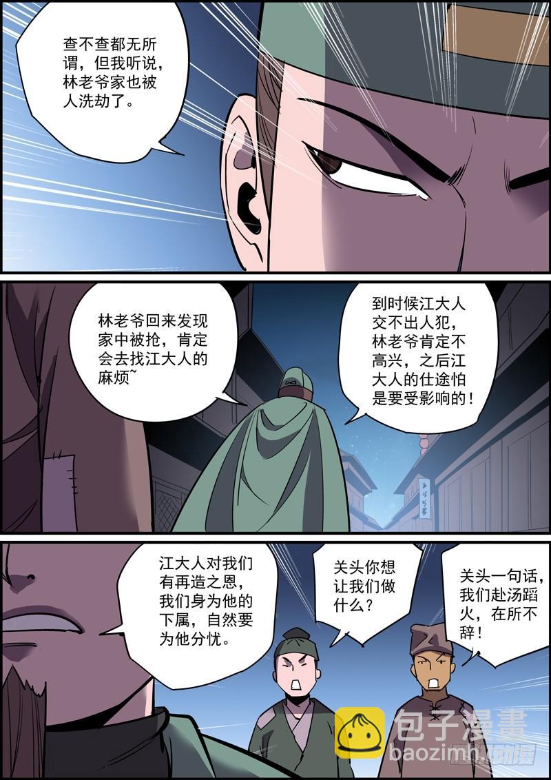 《无间县衙（我在县衙当内鬼）》做情太积极主动不是什么好习惯 第2页