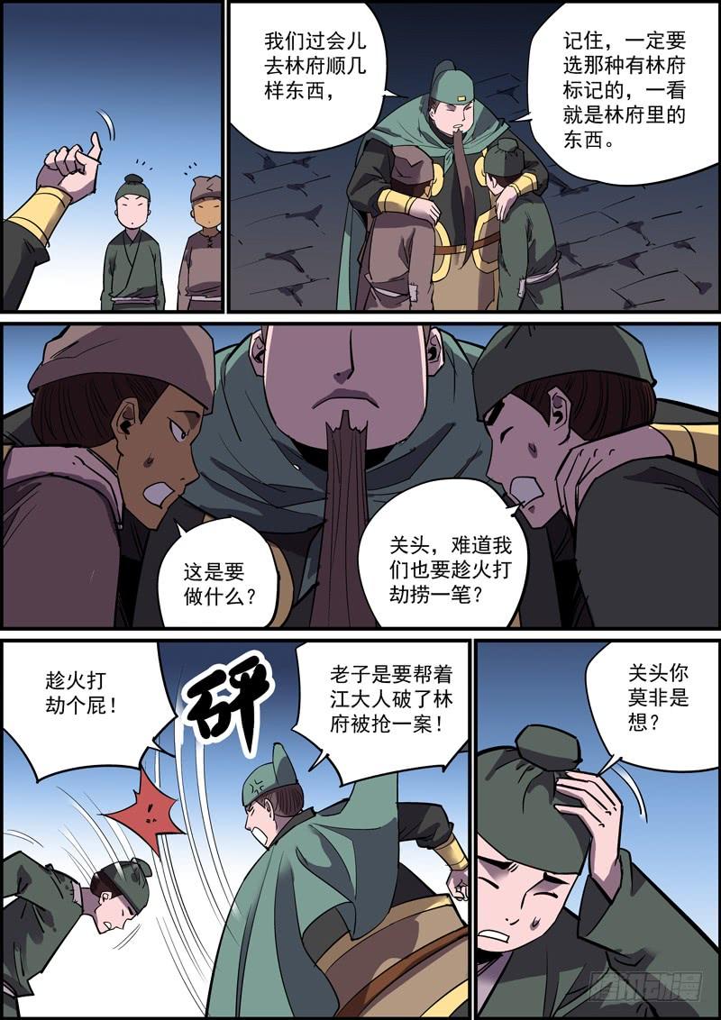 《无间县衙（我在县衙当内鬼）》做情太积极主动不是什么好习惯 第3页