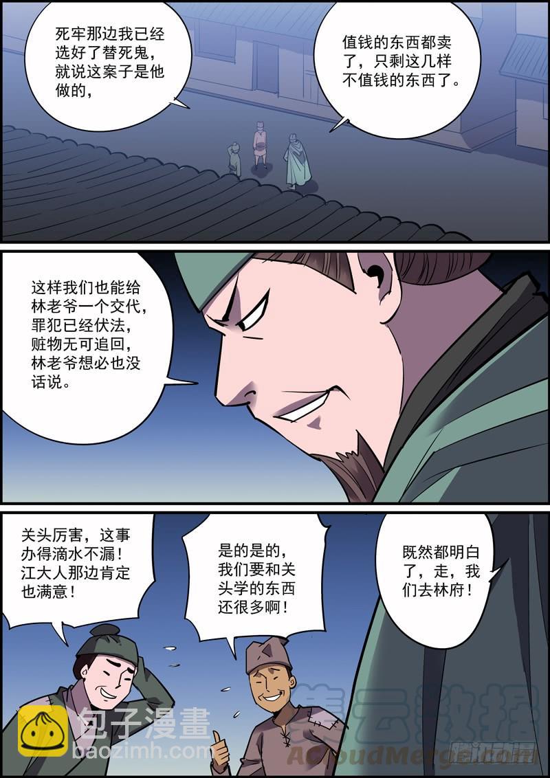 《无间县衙（我在县衙当内鬼）》做情太积极主动不是什么好习惯 第4页