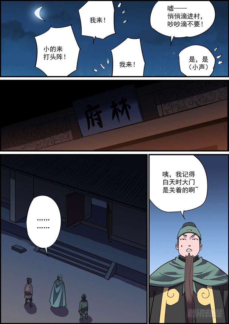 《无间县衙（我在县衙当内鬼）》做情太积极主动不是什么好习惯 第5页