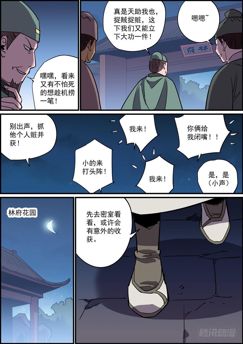 《无间县衙（我在县衙当内鬼）》做情太积极主动不是什么好习惯 第6页